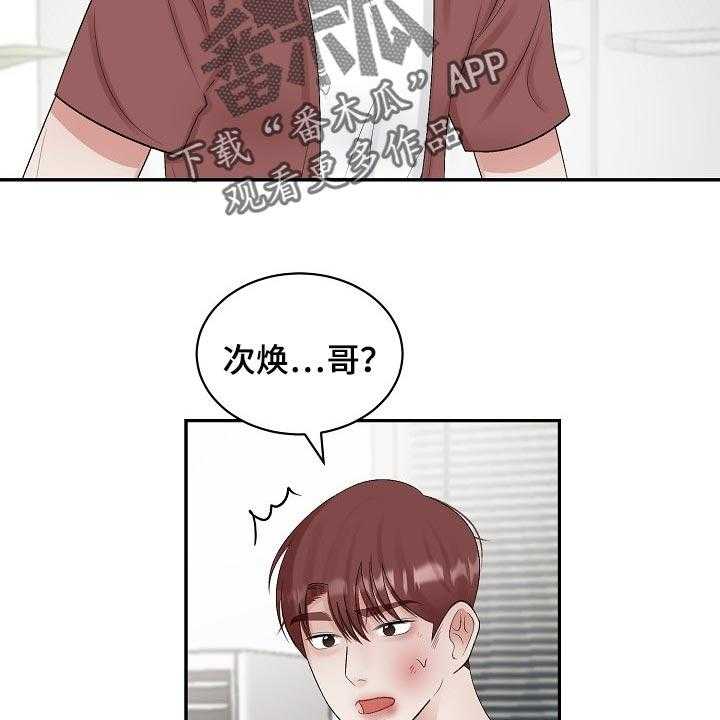 《老板不可以》漫画最新章节第86话 86_【第二季】回避免费下拉式在线观看章节第【20】张图片