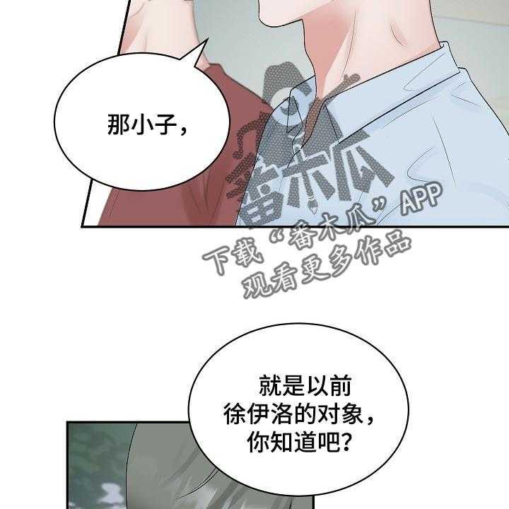 《老板不可以》漫画最新章节第86话 86_【第二季】回避免费下拉式在线观看章节第【12】张图片