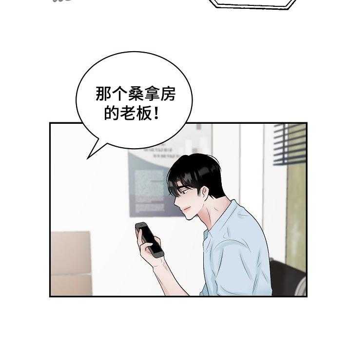 《老板不可以》漫画最新章节第86话 86_【第二季】回避免费下拉式在线观看章节第【29】张图片