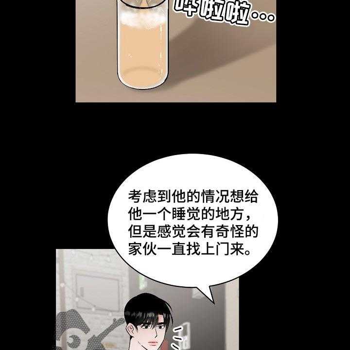 《老板不可以》漫画最新章节第87话 87_【第二季】苦恼免费下拉式在线观看章节第【19】张图片