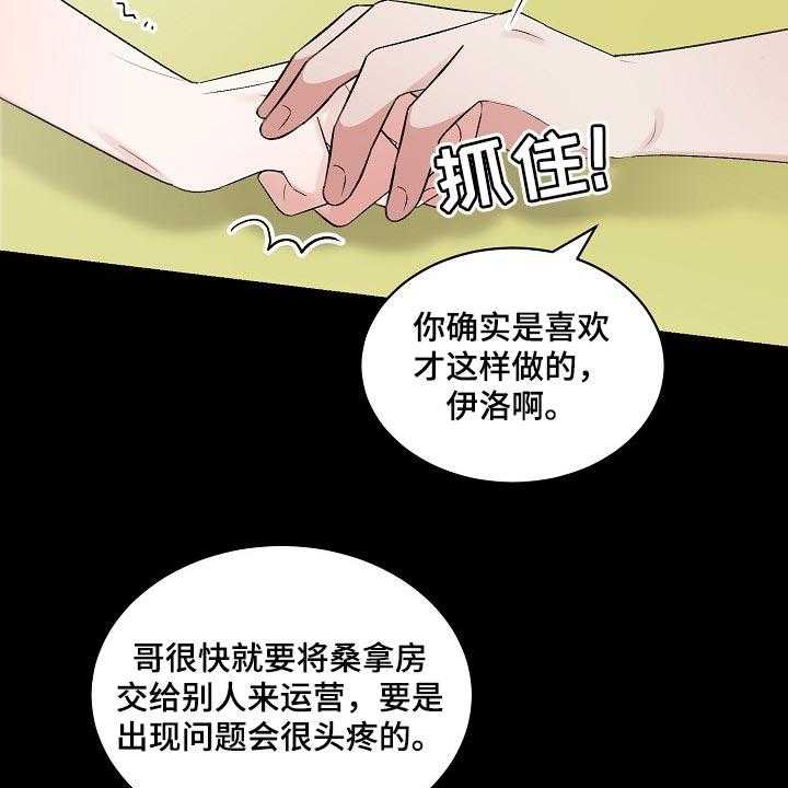 《老板不可以》漫画最新章节第87话 87_【第二季】苦恼免费下拉式在线观看章节第【3】张图片