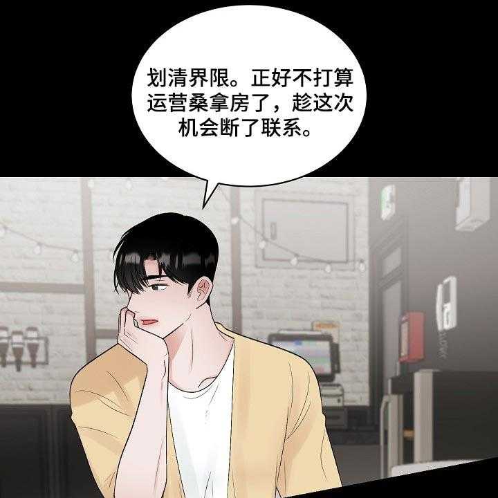 《老板不可以》漫画最新章节第87话 87_【第二季】苦恼免费下拉式在线观看章节第【11】张图片