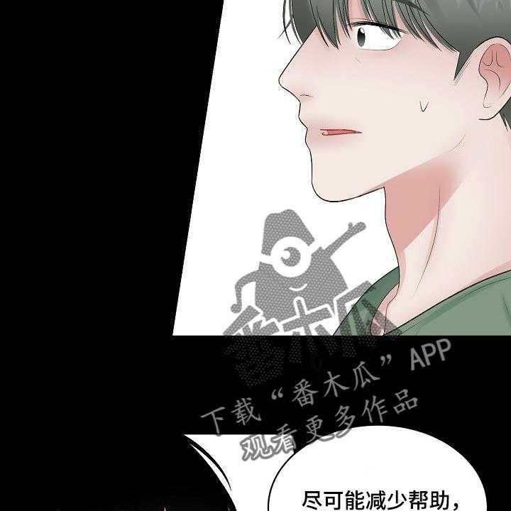 《老板不可以》漫画最新章节第87话 87_【第二季】苦恼免费下拉式在线观看章节第【14】张图片