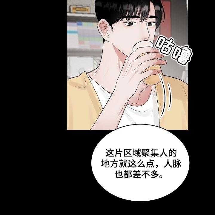 《老板不可以》漫画最新章节第87话 87_【第二季】苦恼免费下拉式在线观看章节第【17】张图片