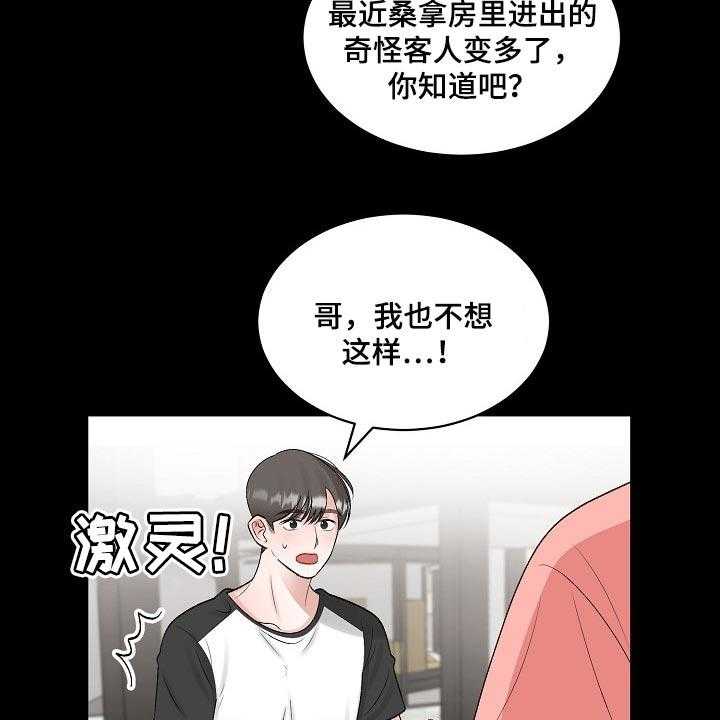 《老板不可以》漫画最新章节第87话 87_【第二季】苦恼免费下拉式在线观看章节第【7】张图片