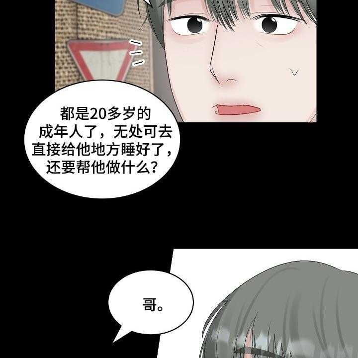 《老板不可以》漫画最新章节第87话 87_【第二季】苦恼免费下拉式在线观看章节第【15】张图片