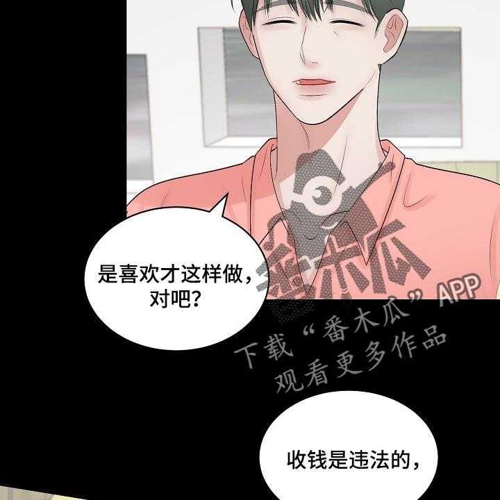 《老板不可以》漫画最新章节第87话 87_【第二季】苦恼免费下拉式在线观看章节第【5】张图片