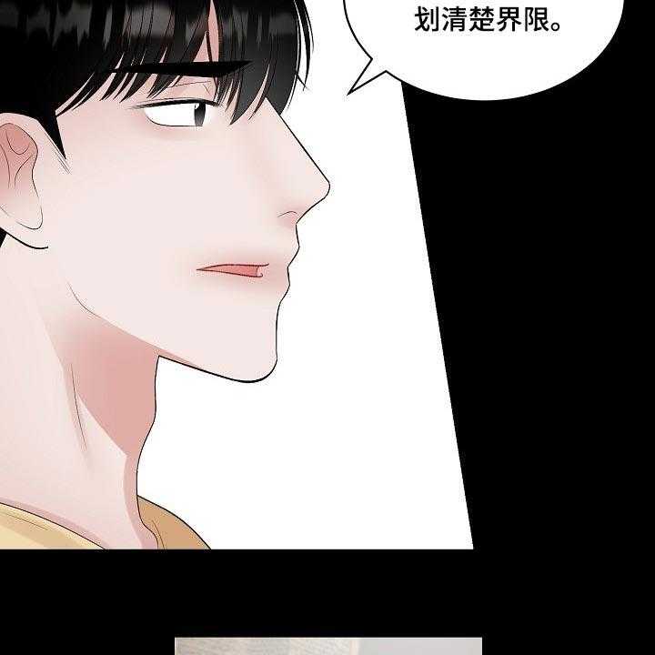 《老板不可以》漫画最新章节第87话 87_【第二季】苦恼免费下拉式在线观看章节第【13】张图片