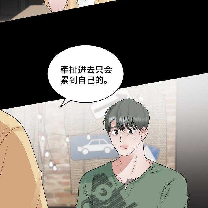 《老板不可以》漫画最新章节第87话 87_【第二季】苦恼免费下拉式在线观看章节第【10】张图片