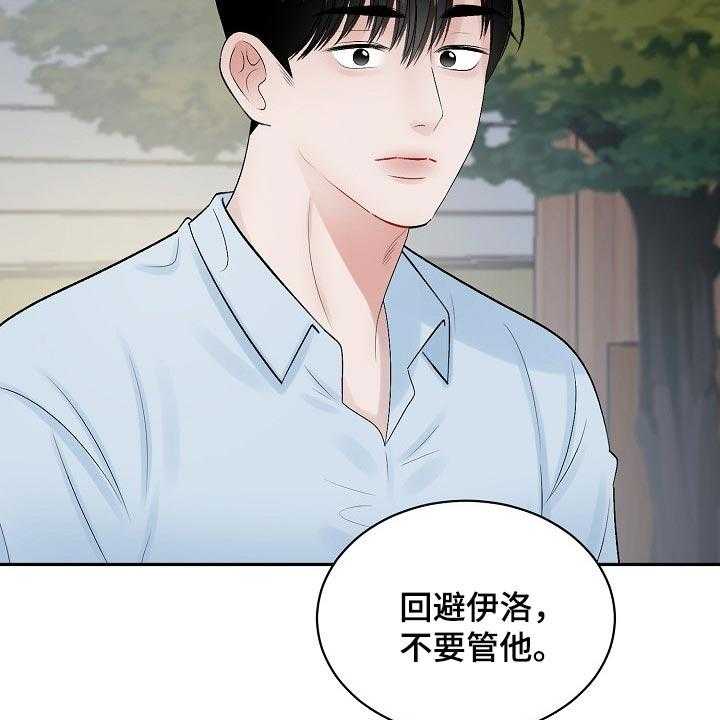 《老板不可以》漫画最新章节第87话 87_【第二季】苦恼免费下拉式在线观看章节第【29】张图片