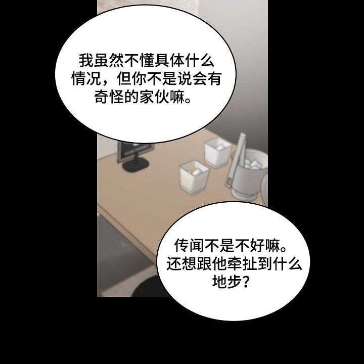 《老板不可以》漫画最新章节第87话 87_【第二季】苦恼免费下拉式在线观看章节第【12】张图片