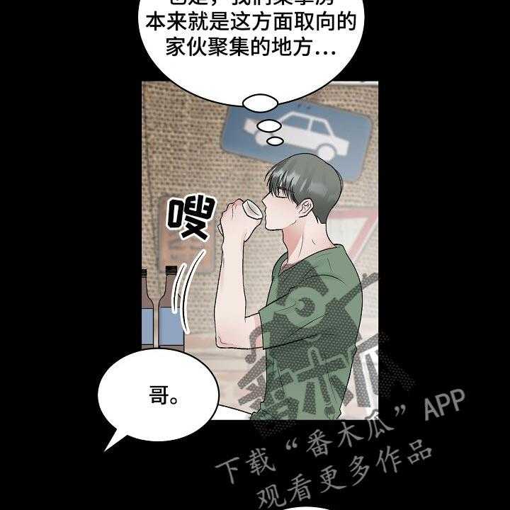 《老板不可以》漫画最新章节第87话 87_【第二季】苦恼免费下拉式在线观看章节第【23】张图片