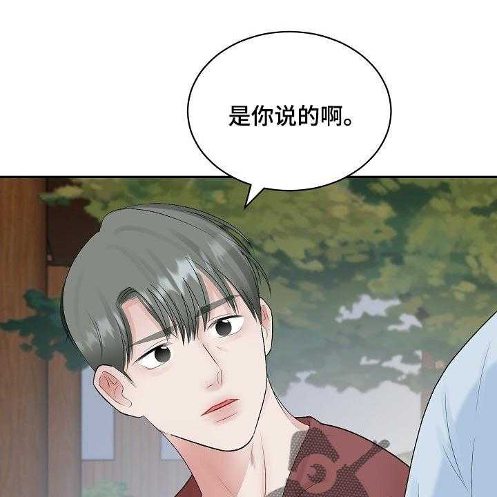 《老板不可以》漫画最新章节第87话 87_【第二季】苦恼免费下拉式在线观看章节第【31】张图片