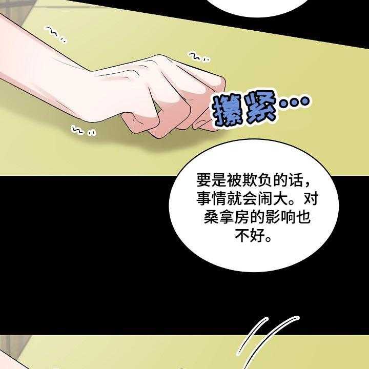 《老板不可以》漫画最新章节第87话 87_【第二季】苦恼免费下拉式在线观看章节第【4】张图片