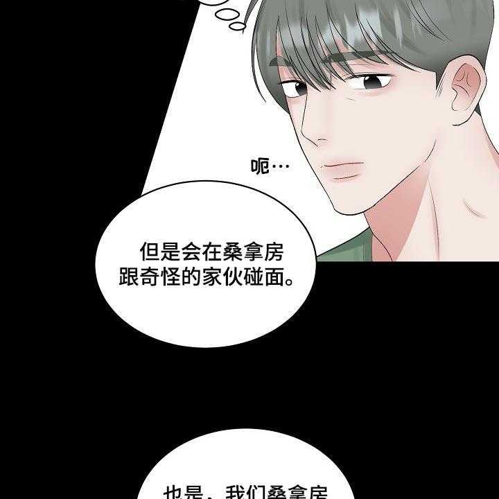 《老板不可以》漫画最新章节第87话 87_【第二季】苦恼免费下拉式在线观看章节第【24】张图片