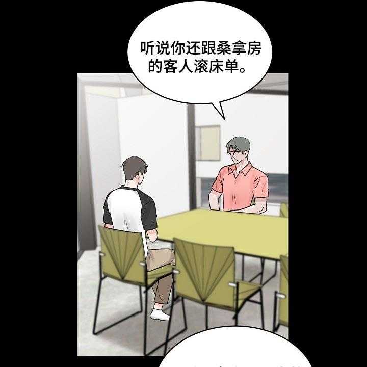 《老板不可以》漫画最新章节第87话 87_【第二季】苦恼免费下拉式在线观看章节第【8】张图片