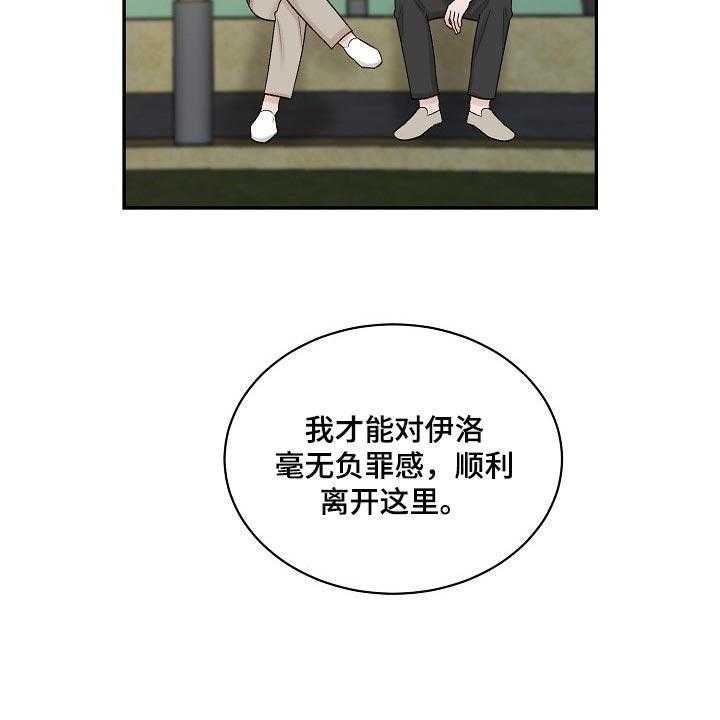 《老板不可以》漫画最新章节第88话 88_【第二季】完美的一天免费下拉式在线观看章节第【20】张图片