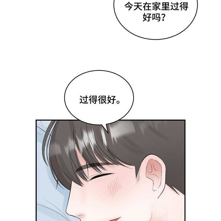 《老板不可以》漫画最新章节第88话 88_【第二季】完美的一天免费下拉式在线观看章节第【4】张图片