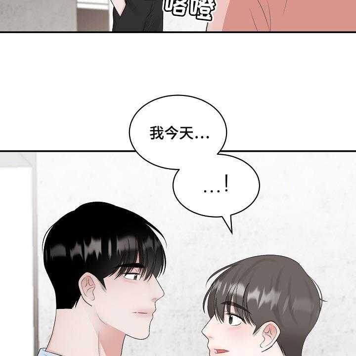 《老板不可以》漫画最新章节第88话 88_【第二季】完美的一天免费下拉式在线观看章节第【15】张图片