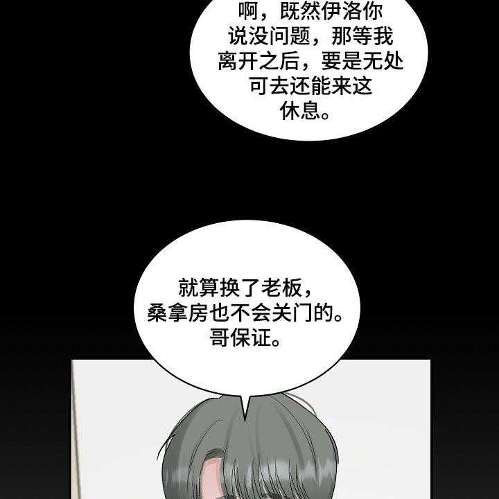 《老板不可以》漫画最新章节第88话 88_【第二季】完美的一天免费下拉式在线观看章节第【24】张图片