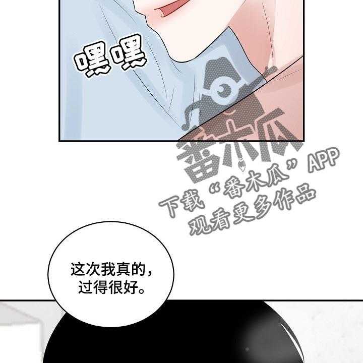 《老板不可以》漫画最新章节第88话 88_【第二季】完美的一天免费下拉式在线观看章节第【3】张图片