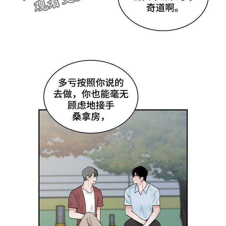 《老板不可以》漫画最新章节第88话 88_【第二季】完美的一天免费下拉式在线观看章节第【21】张图片