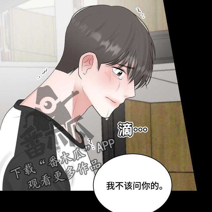 《老板不可以》漫画最新章节第88话 88_【第二季】完美的一天免费下拉式在线观看章节第【26】张图片