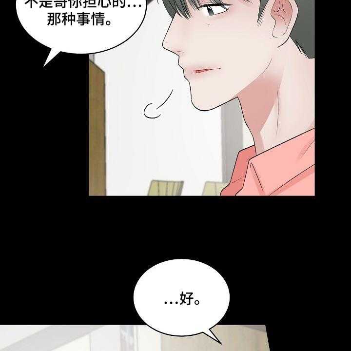 《老板不可以》漫画最新章节第88话 88_【第二季】完美的一天免费下拉式在线观看章节第【27】张图片