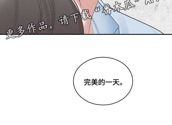 《老板不可以》漫画最新章节第88话 88_【第二季】完美的一天免费下拉式在线观看章节第【1】张图片