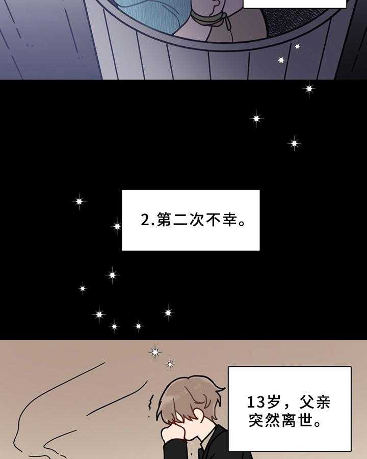 《恋爱攻势》漫画最新章节第1话 1_不幸后遗症免费下拉式在线观看章节第【26】张图片