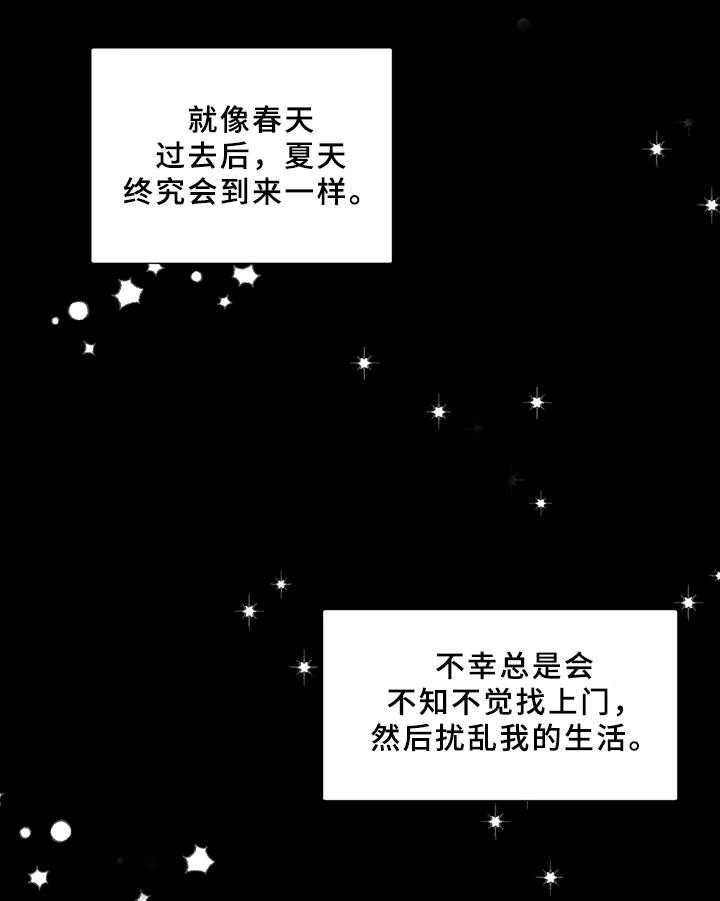 《恋爱攻势》漫画最新章节第1话 1_不幸后遗症免费下拉式在线观看章节第【30】张图片