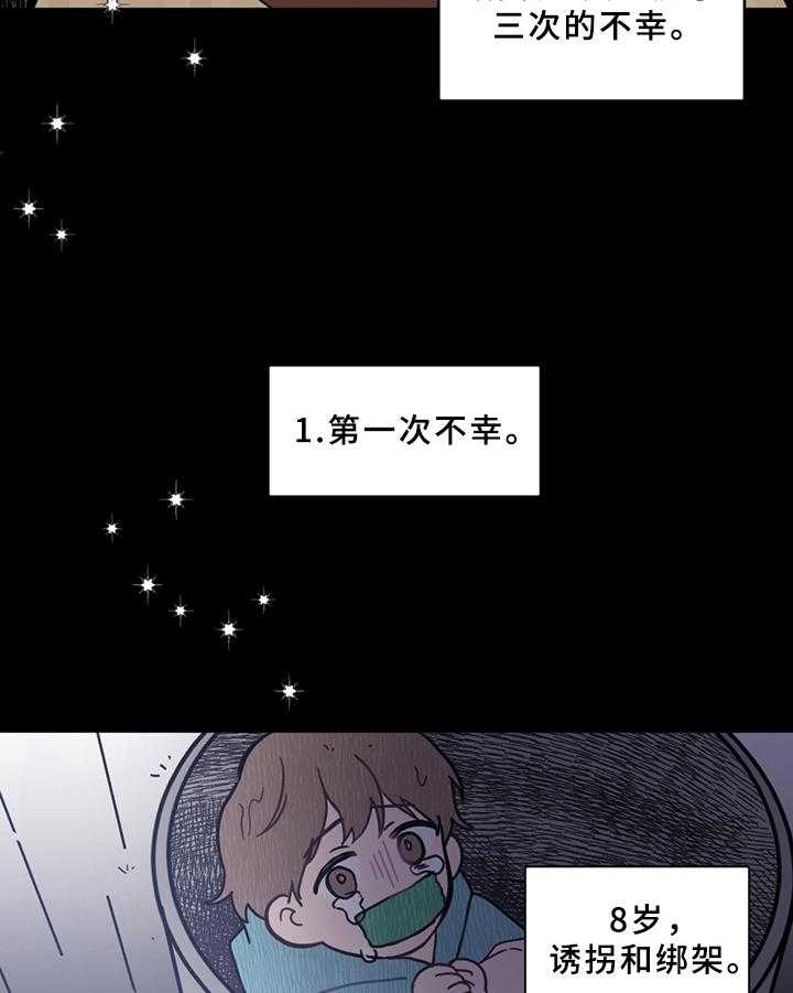 《恋爱攻势》漫画最新章节第1话 1_不幸后遗症免费下拉式在线观看章节第【27】张图片