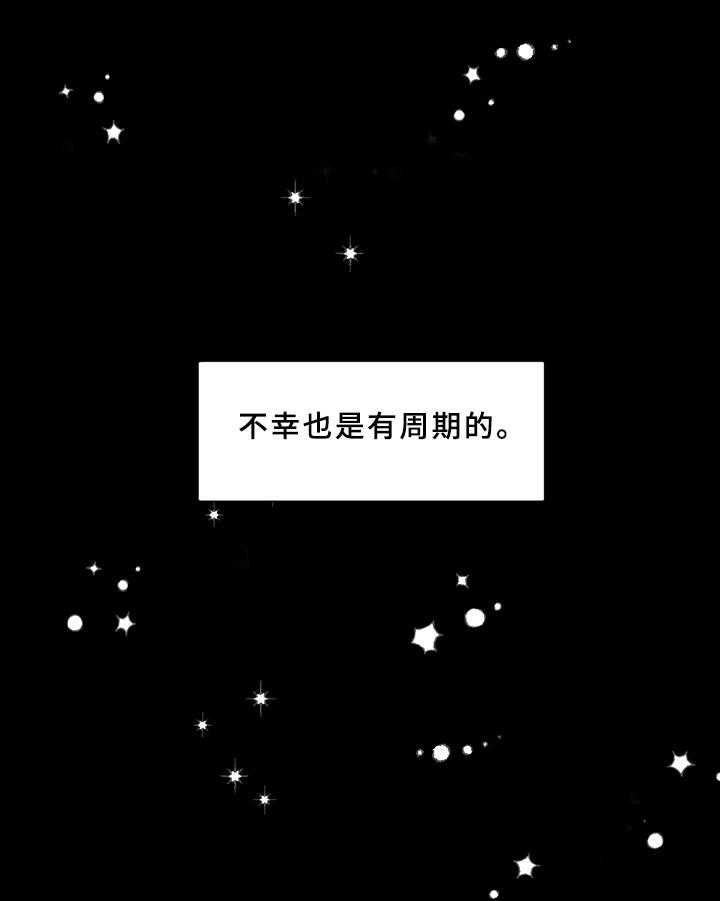 《恋爱攻势》漫画最新章节第1话 1_不幸后遗症免费下拉式在线观看章节第【31】张图片