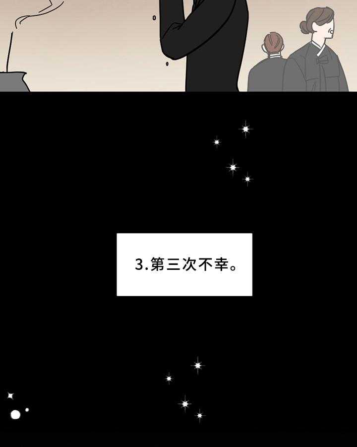 《恋爱攻势》漫画最新章节第1话 1_不幸后遗症免费下拉式在线观看章节第【25】张图片