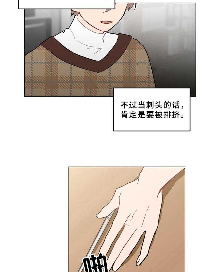 《恋爱攻势》漫画最新章节第3话 3_纠错免费下拉式在线观看章节第【5】张图片