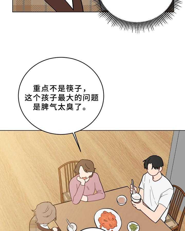 《恋爱攻势》漫画最新章节第3话 3_纠错免费下拉式在线观看章节第【18】张图片