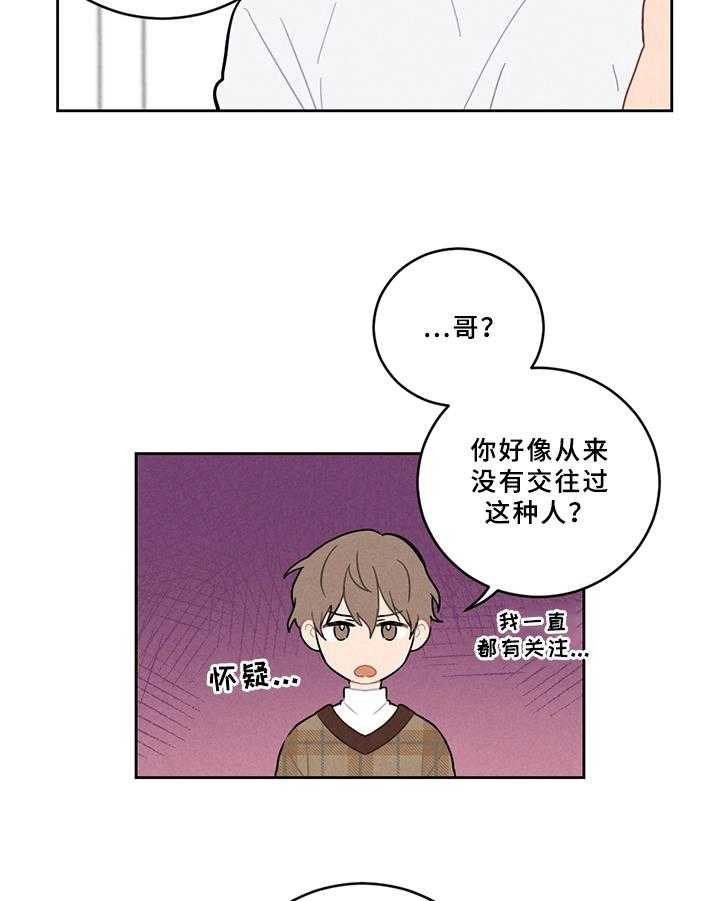 《恋爱攻势》漫画最新章节第5话 5_不妙免费下拉式在线观看章节第【20】张图片