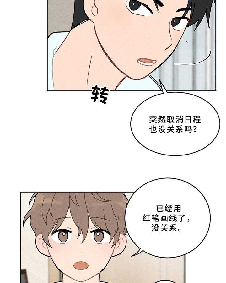 《恋爱攻势》漫画最新章节第6话 6_孩子免费下拉式在线观看章节第【23】张图片