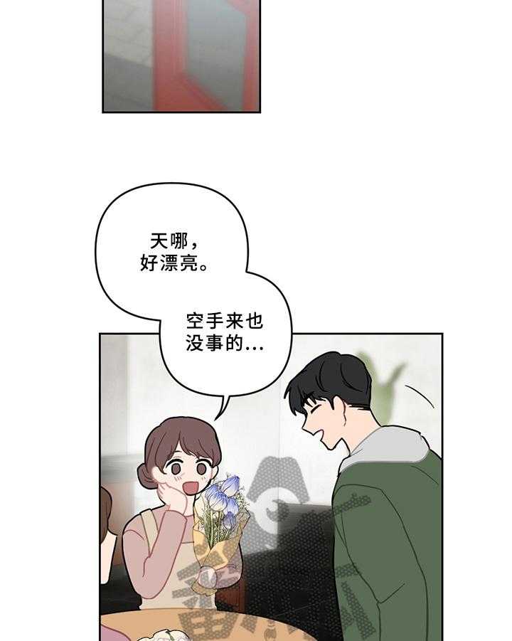 《恋爱攻势》漫画最新章节第8话 8_不安免费下拉式在线观看章节第【22】张图片