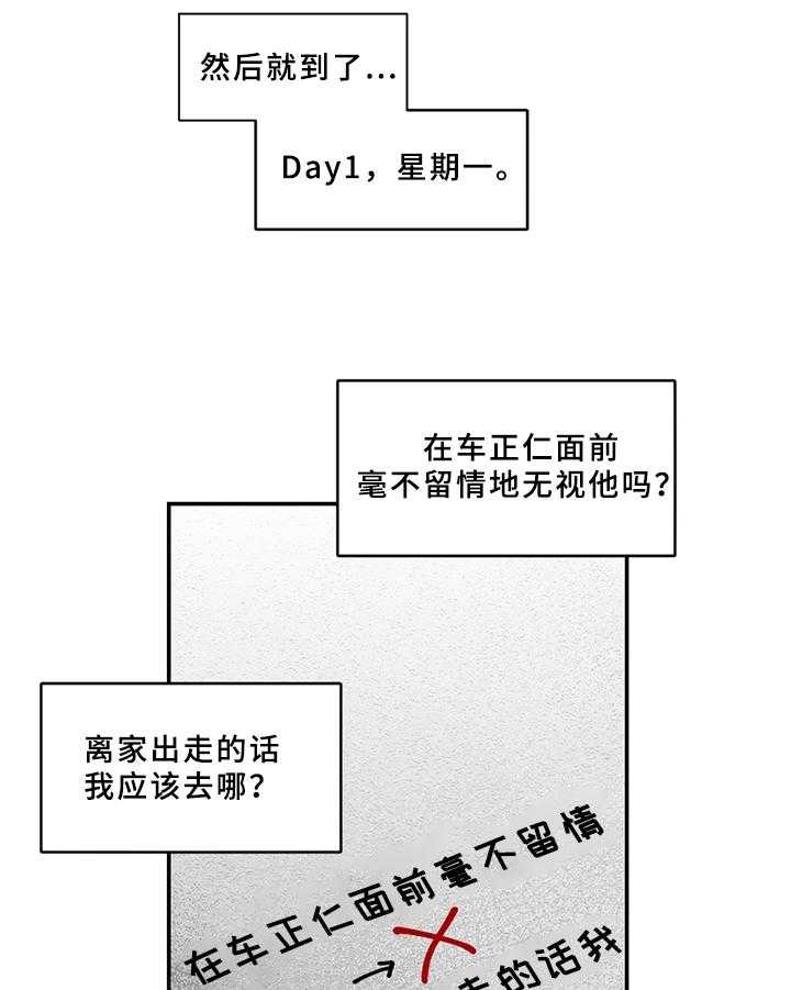 《恋爱攻势》漫画最新章节第10话 10_计划免费下拉式在线观看章节第【24】张图片