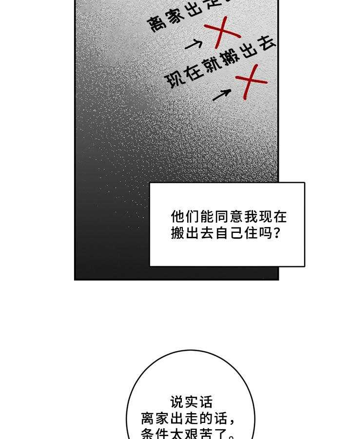 《恋爱攻势》漫画最新章节第10话 10_计划免费下拉式在线观看章节第【23】张图片