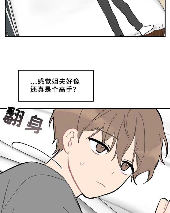 《恋爱攻势》漫画最新章节第10话 10_计划免费下拉式在线观看章节第【27】张图片