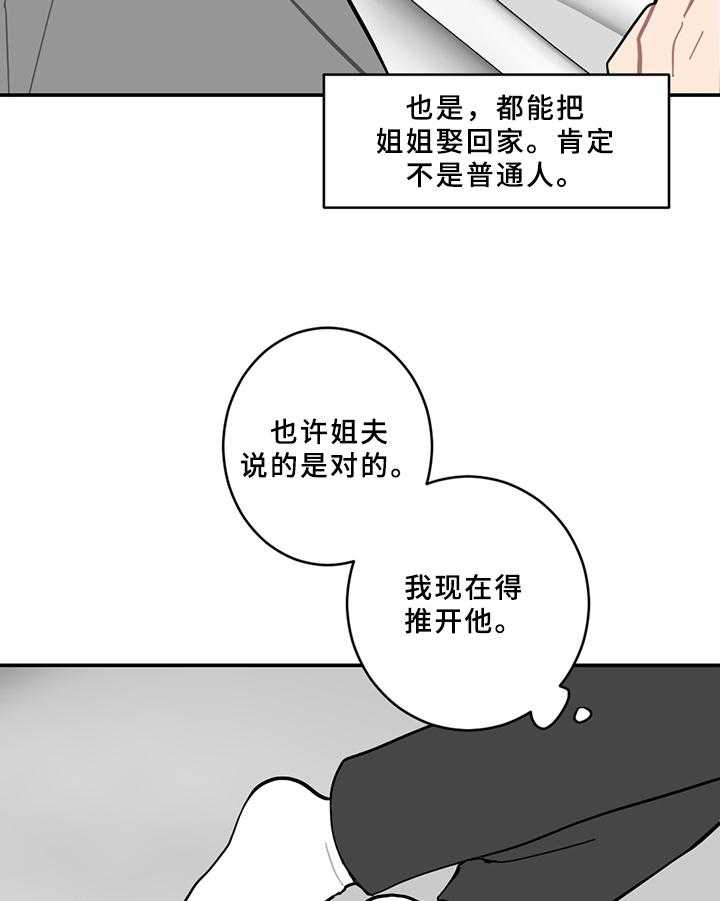 《恋爱攻势》漫画最新章节第10话 10_计划免费下拉式在线观看章节第【26】张图片