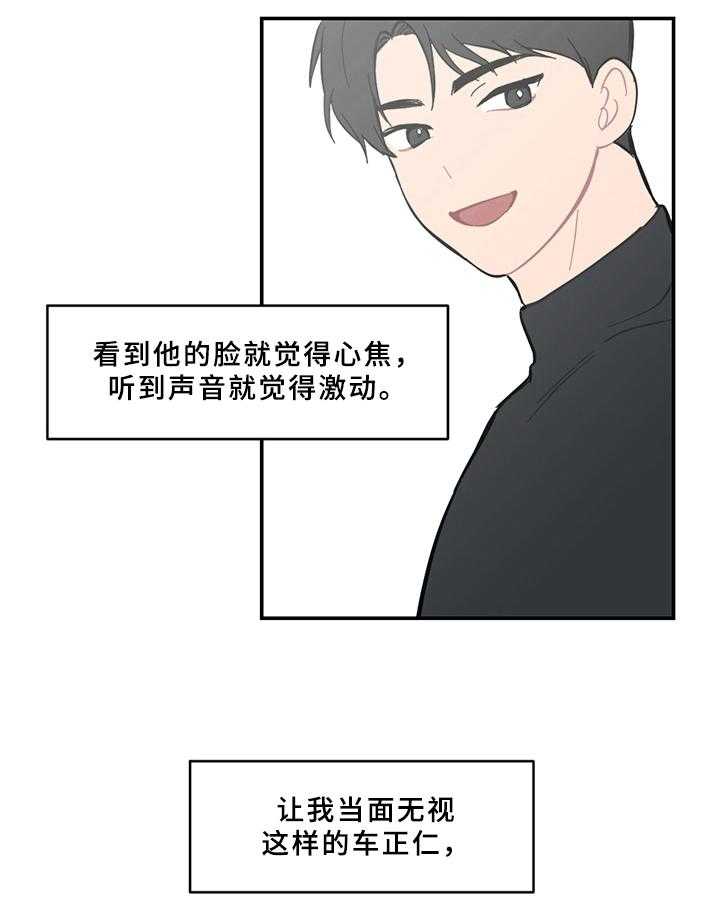 《恋爱攻势》漫画最新章节第10话 10_计划免费下拉式在线观看章节第【18】张图片