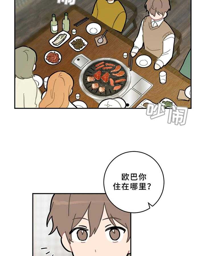 《恋爱攻势》漫画最新章节第12话 12_邀请免费下拉式在线观看章节第【18】张图片