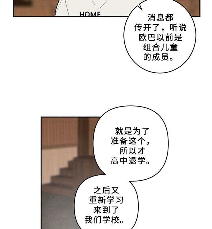 《恋爱攻势》漫画最新章节第13话 13_疲劳免费下拉式在线观看章节第【3】张图片