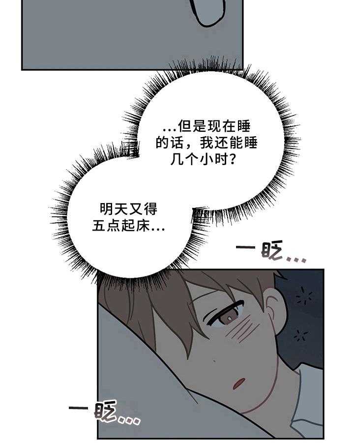 《恋爱攻势》漫画最新章节第13话 13_疲劳免费下拉式在线观看章节第【8】张图片