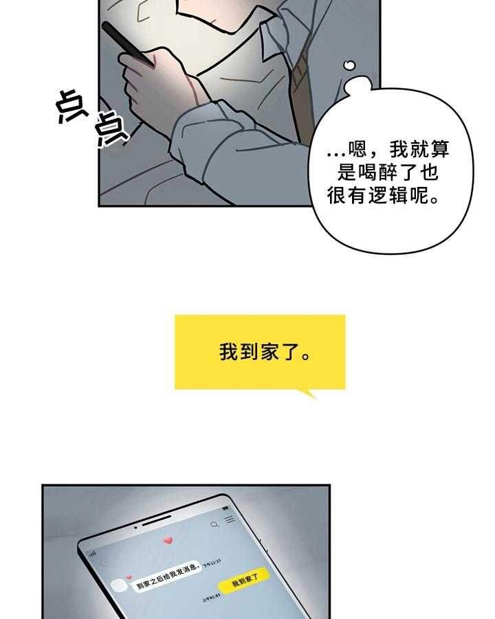 《恋爱攻势》漫画最新章节第13话 13_疲劳免费下拉式在线观看章节第【11】张图片