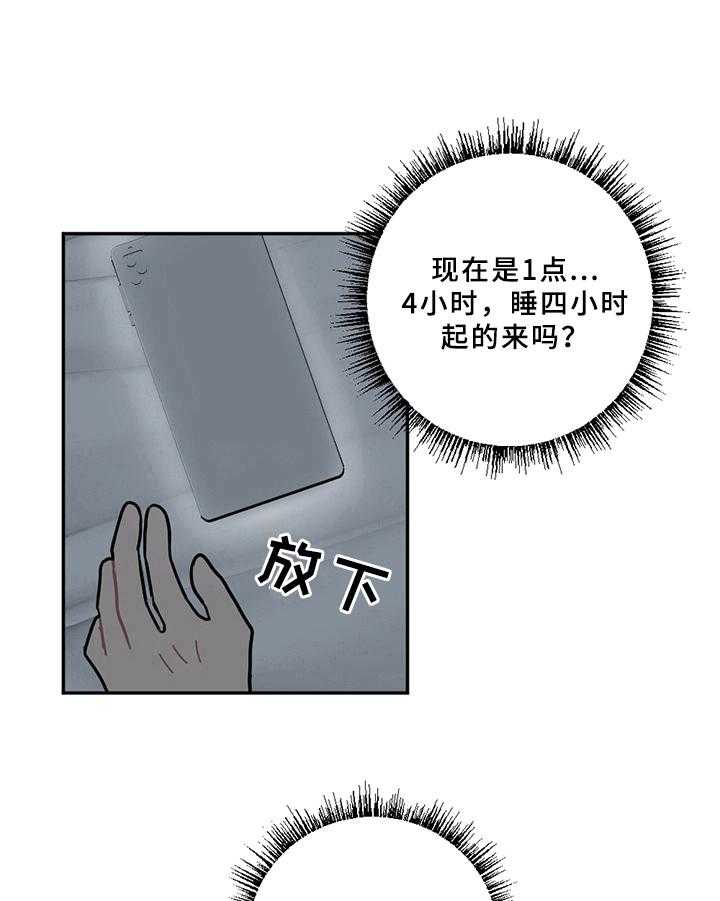 《恋爱攻势》漫画最新章节第13话 13_疲劳免费下拉式在线观看章节第【7】张图片