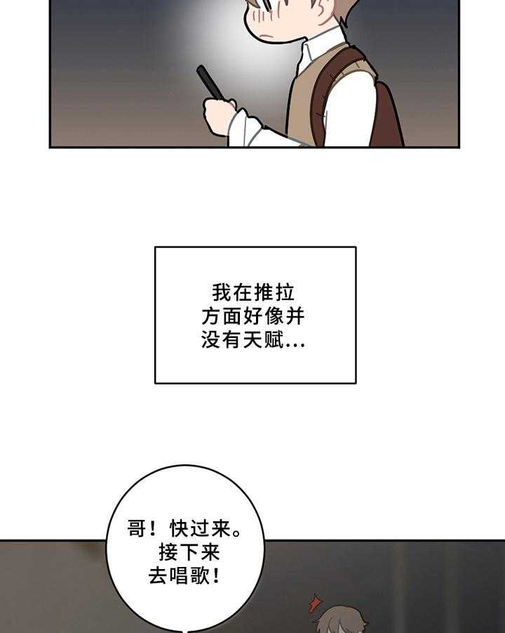 《恋爱攻势》漫画最新章节第13话 13_疲劳免费下拉式在线观看章节第【26】张图片